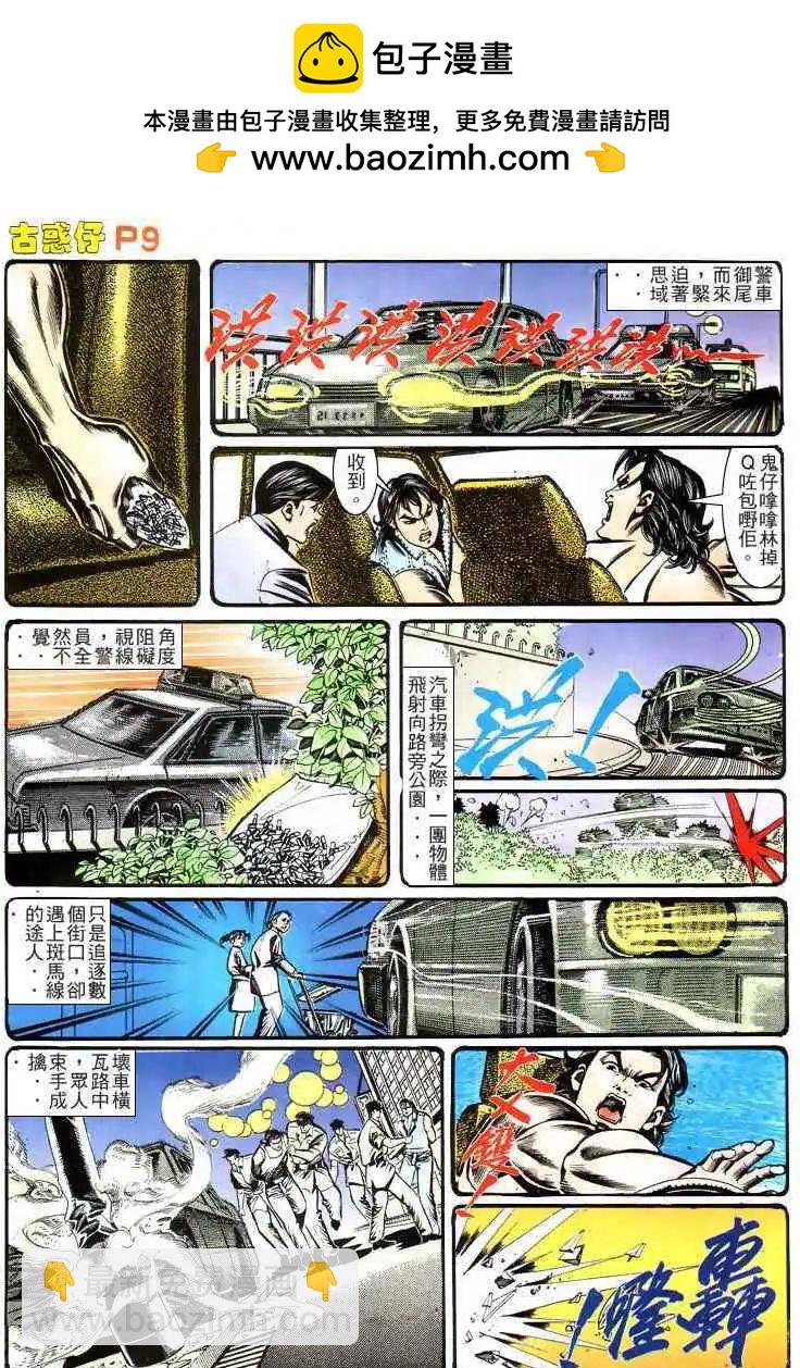 🍸古惑仔 第157卷 第8页