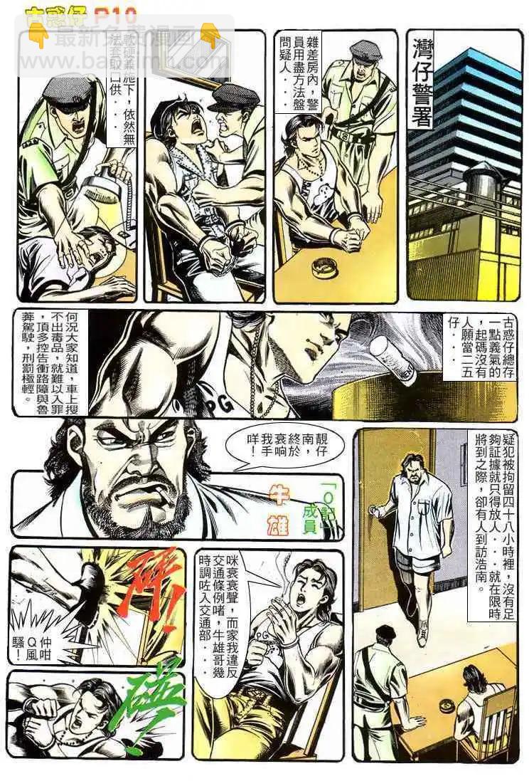 🍸古惑仔 第157卷 第9页