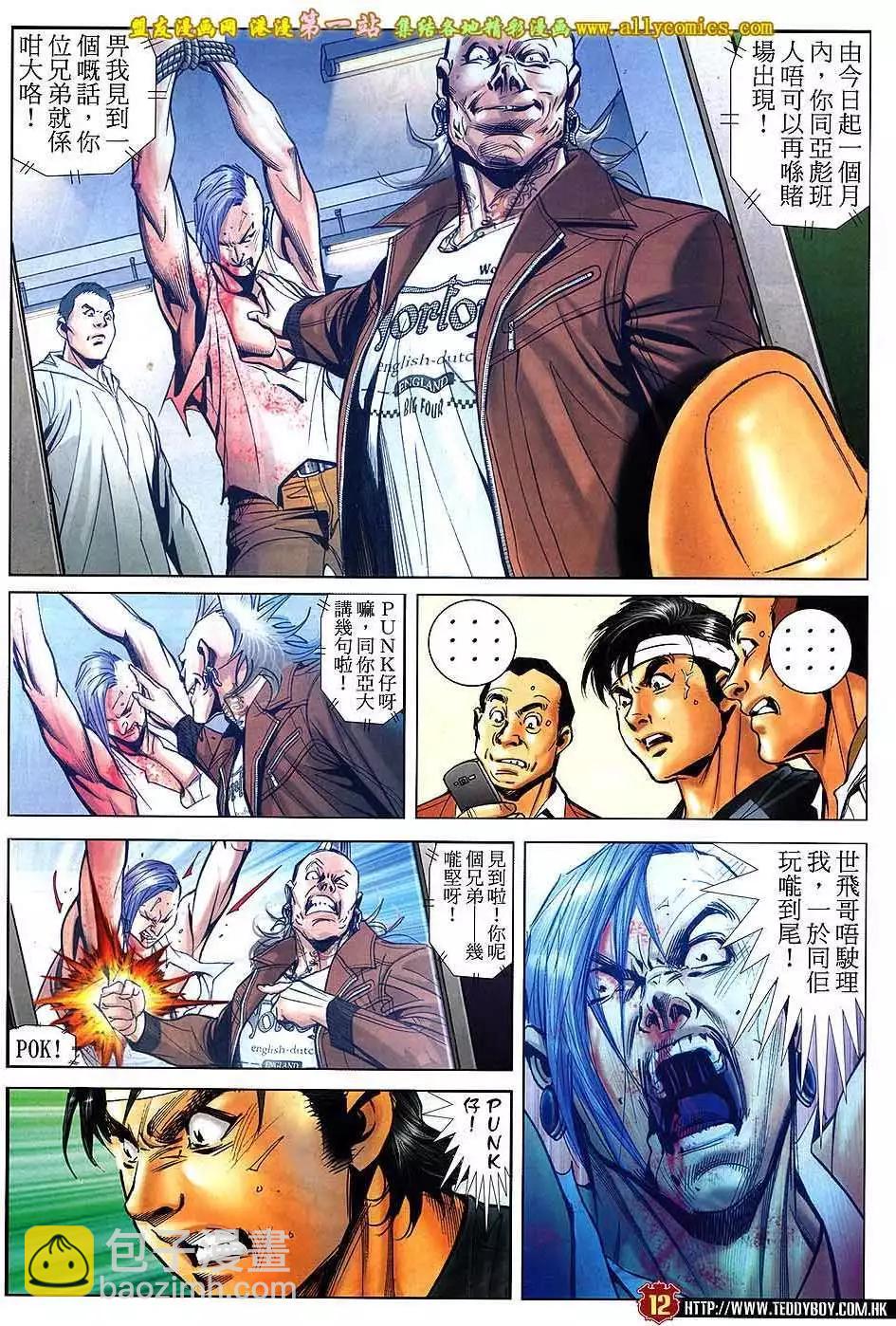 🍸古惑仔 第1580卷 第11页
