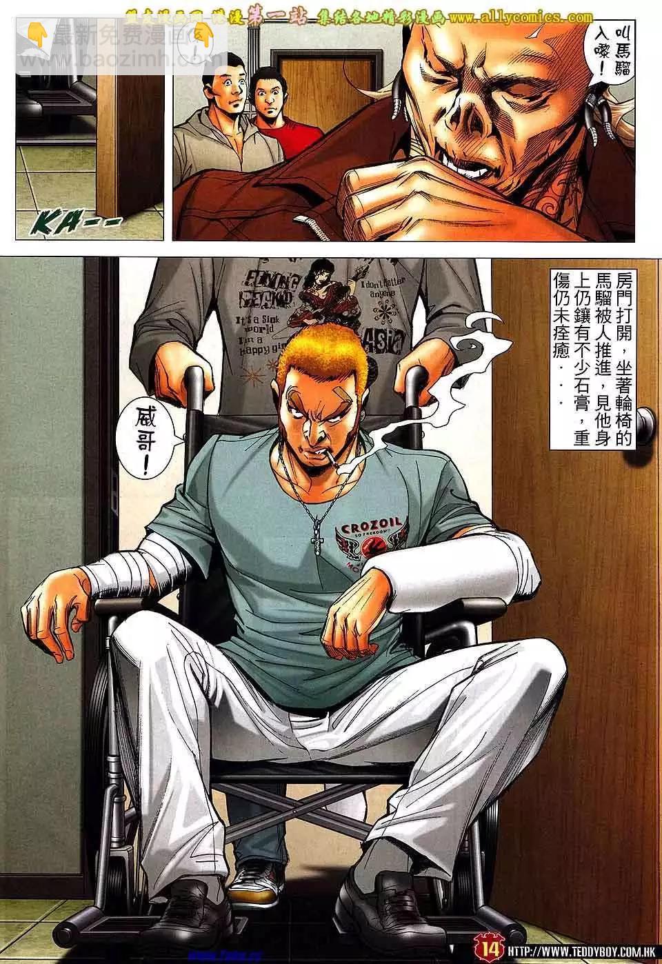 🍸古惑仔 第1580卷 第13页