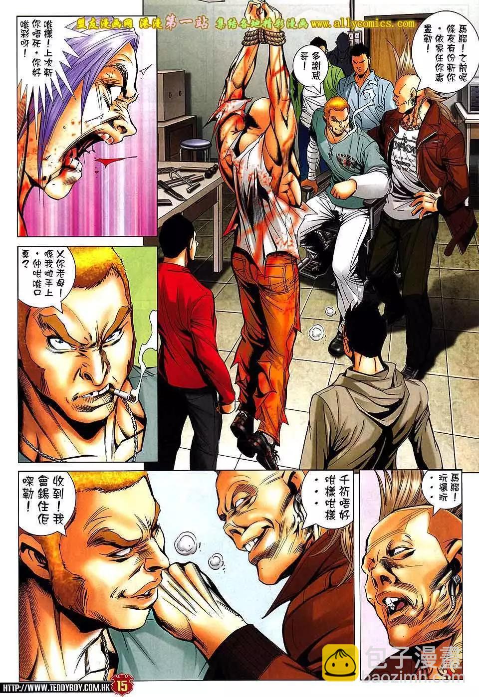 🍸古惑仔 第1580卷 第14页