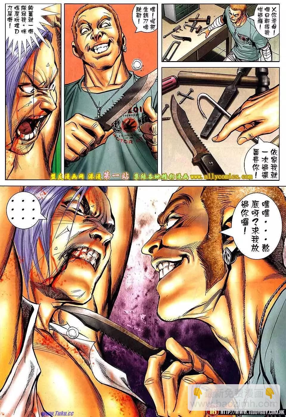 🍸古惑仔 第1580卷 第15页