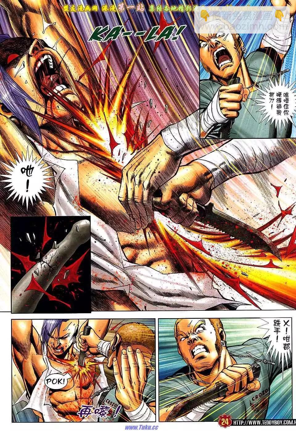 🍸古惑仔 第1580卷 第21页