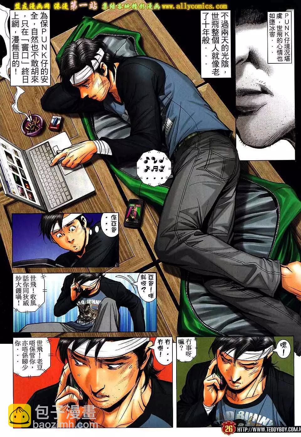 🍸古惑仔 第1580卷 第23页
