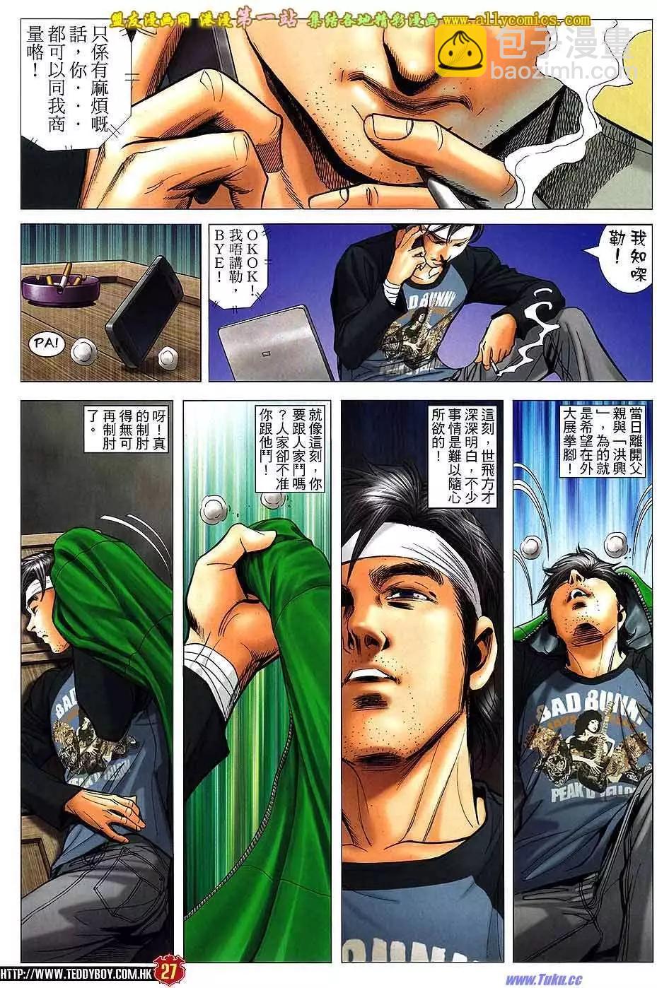 🍸古惑仔 第1580卷 第24页