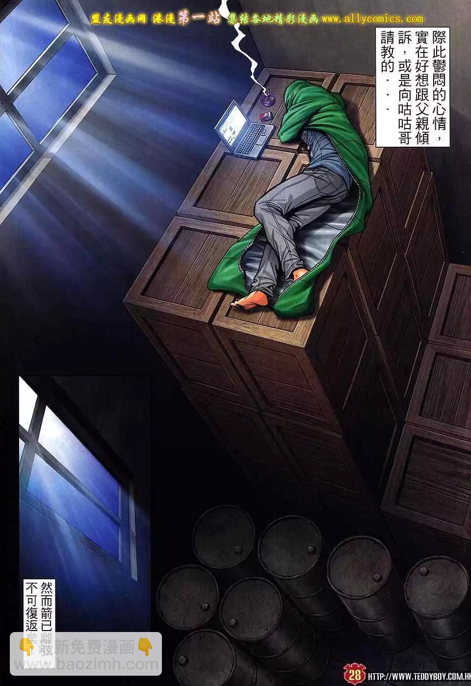 🍸古惑仔 第1580卷 第25页