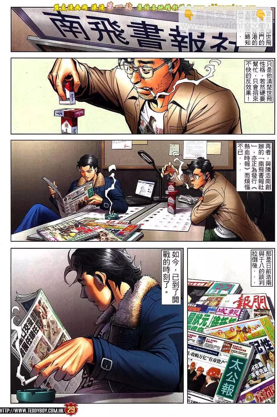 🍸古惑仔 第1580卷 第26页