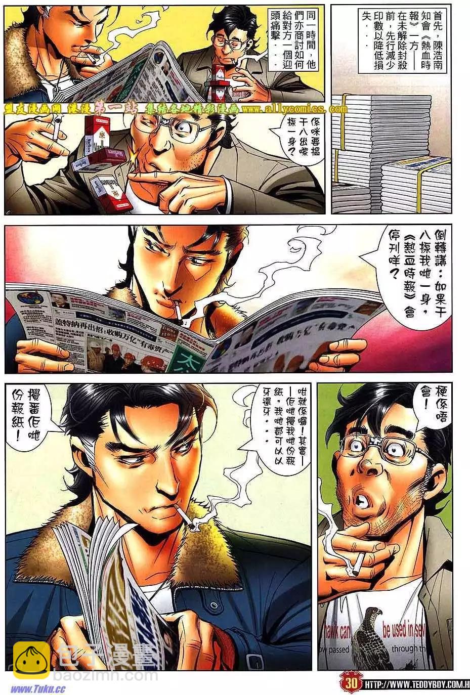 🍸古惑仔 第1580卷 第27页