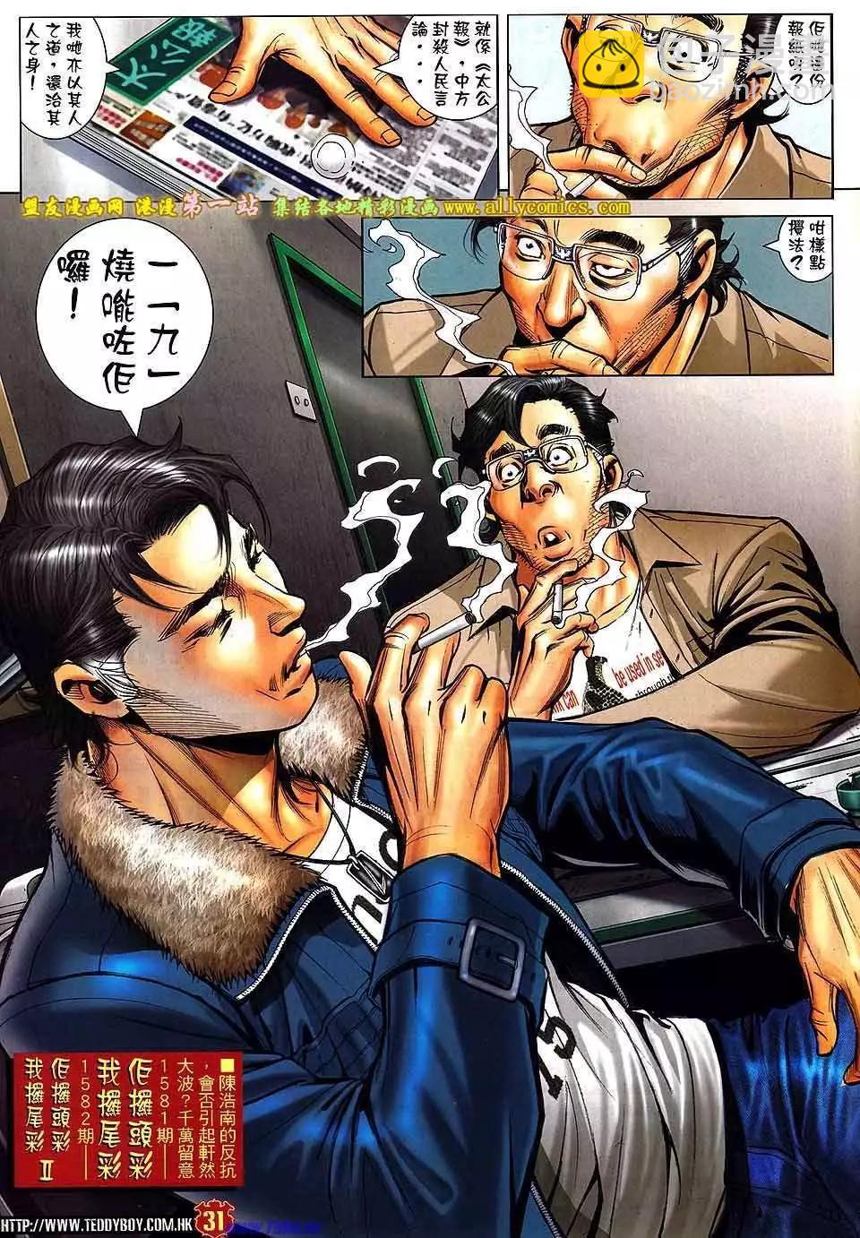 🍸古惑仔 第1580卷 第28页
