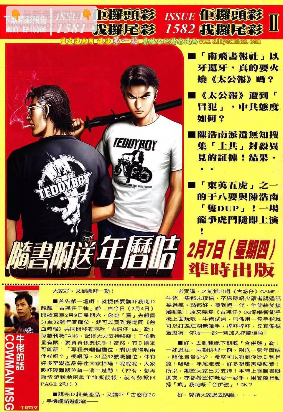 🍸古惑仔 第1580卷 第29页