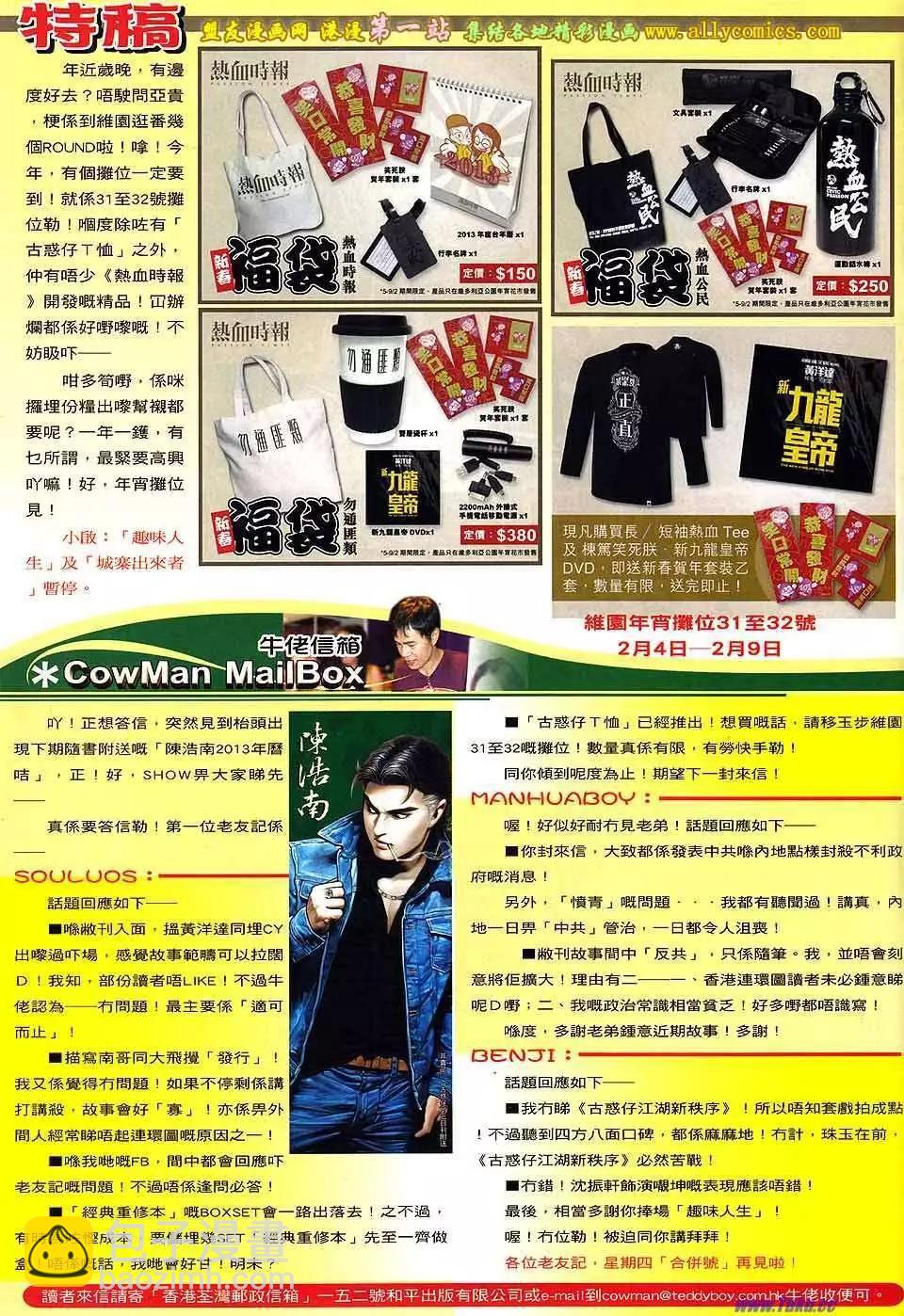 🍸古惑仔 第1580卷 第30页