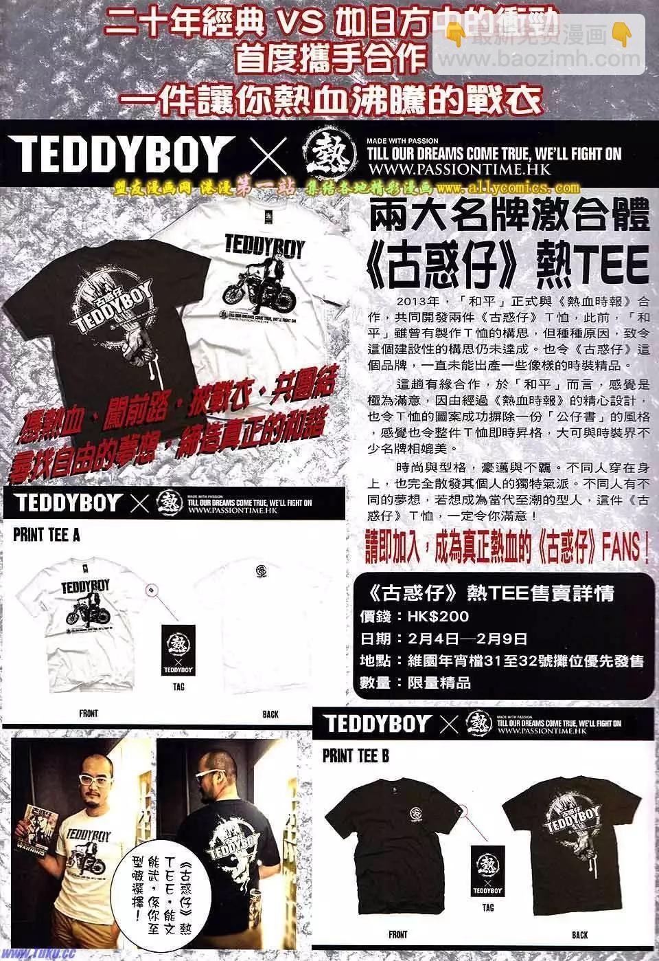 🍸古惑仔 第1580卷 第31页
