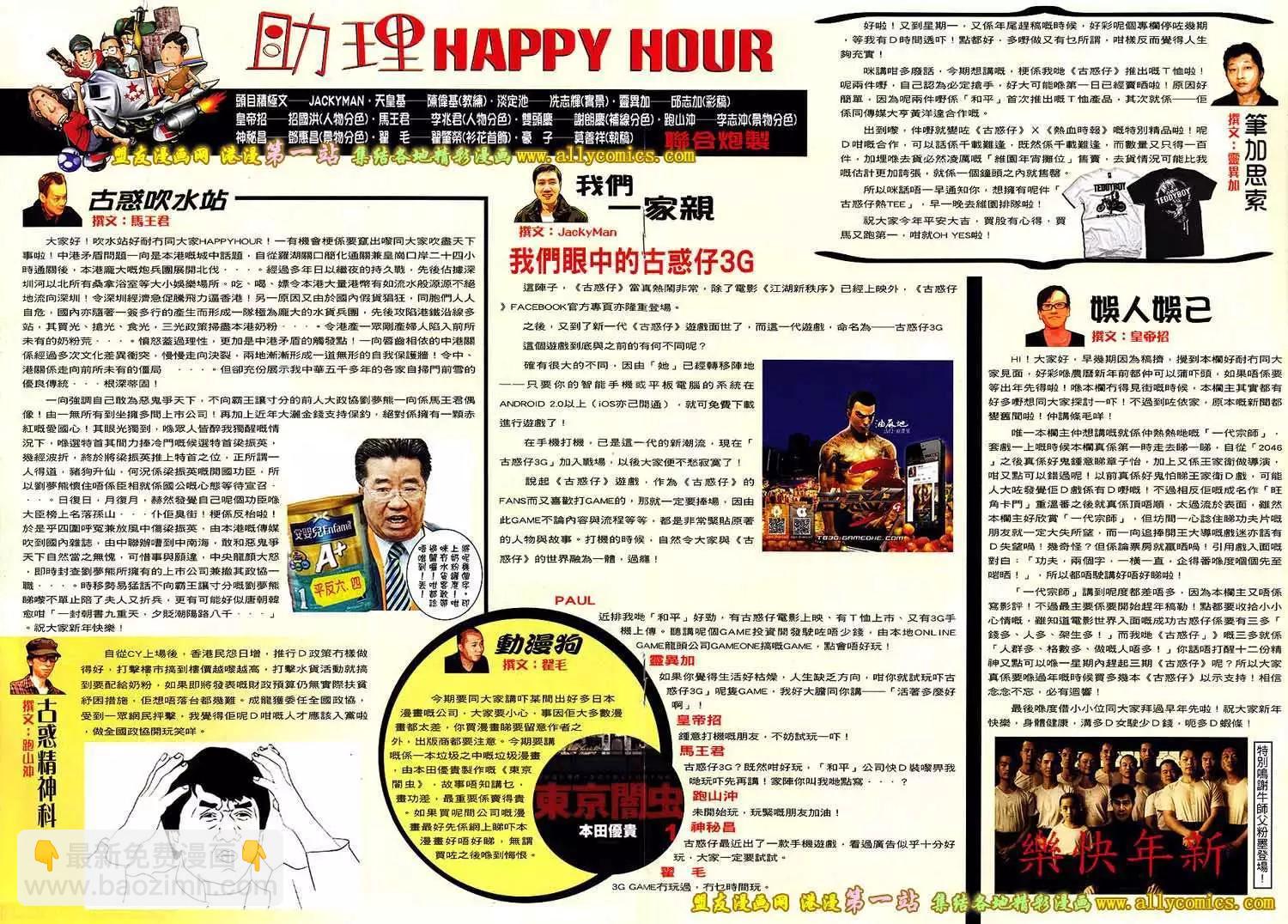 🍸古惑仔 第1580卷 第32页