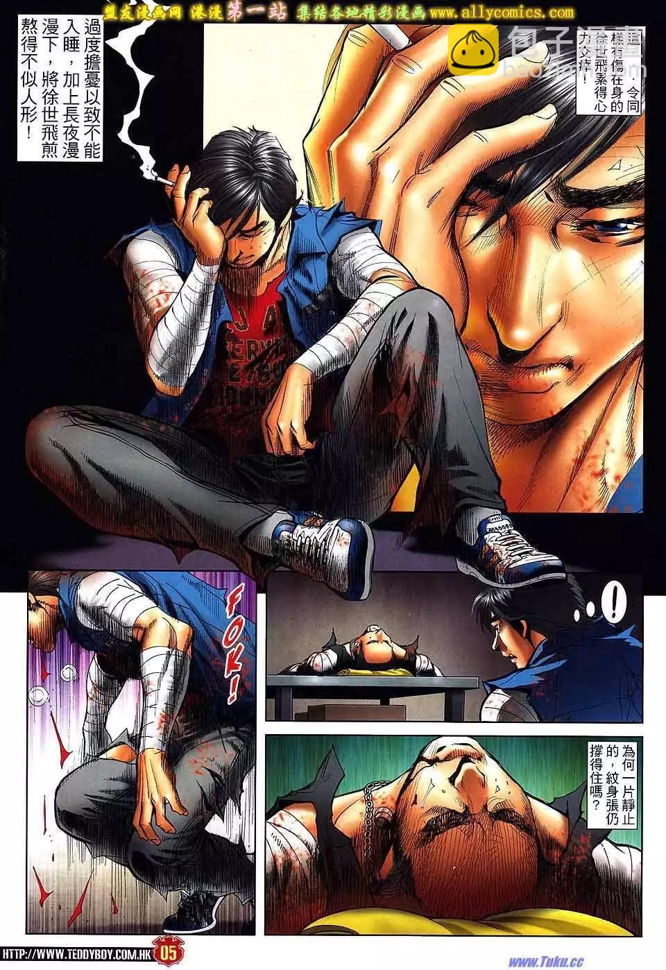 🍸古惑仔 第1580卷 第4页