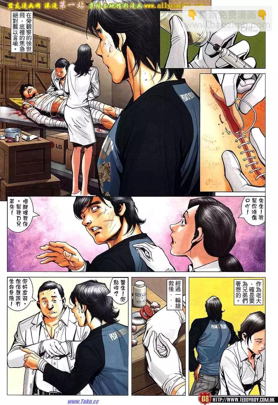 🍸古惑仔 第1580卷 第7页