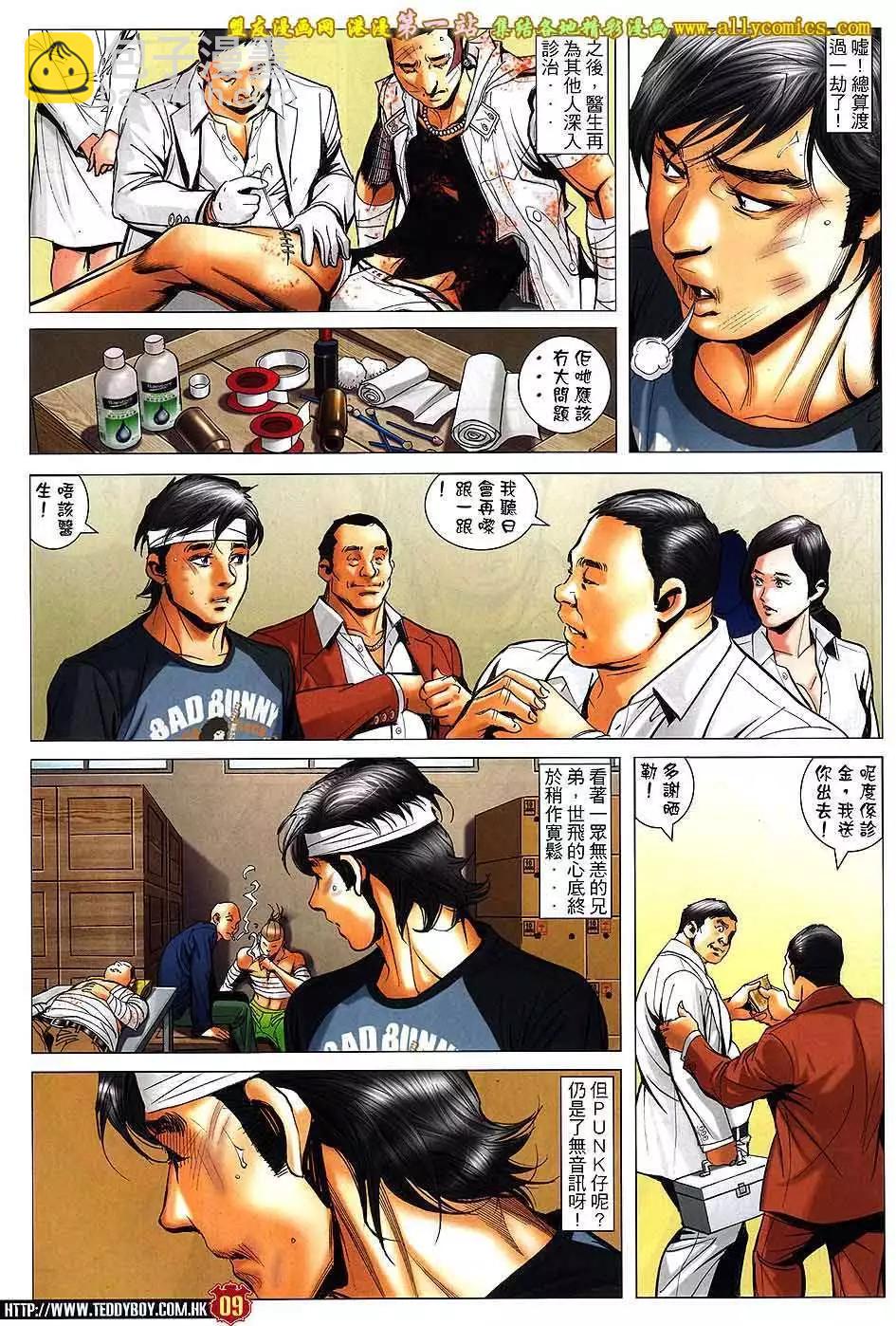 🍸古惑仔 第1580卷 第8页