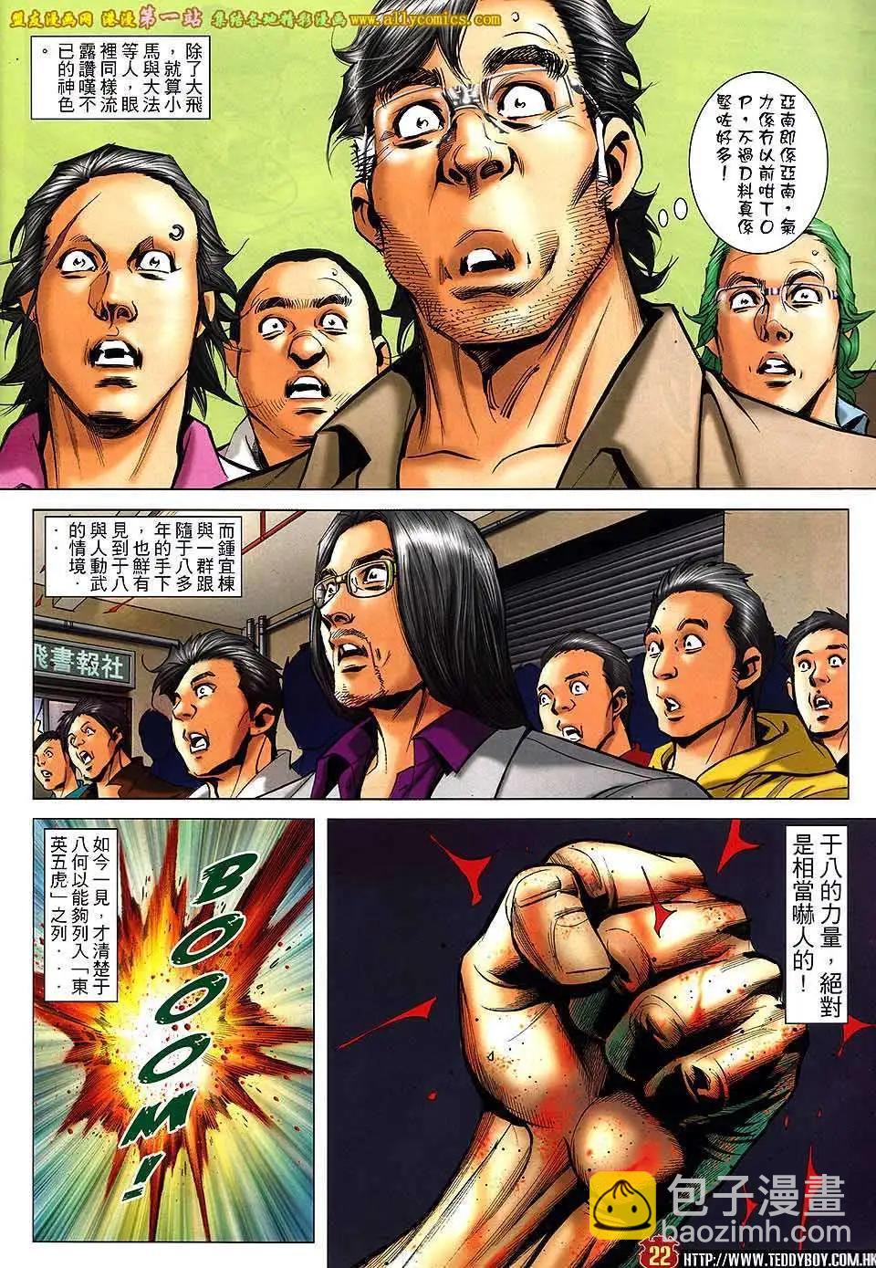 🍸古惑仔 第1583卷 第19页