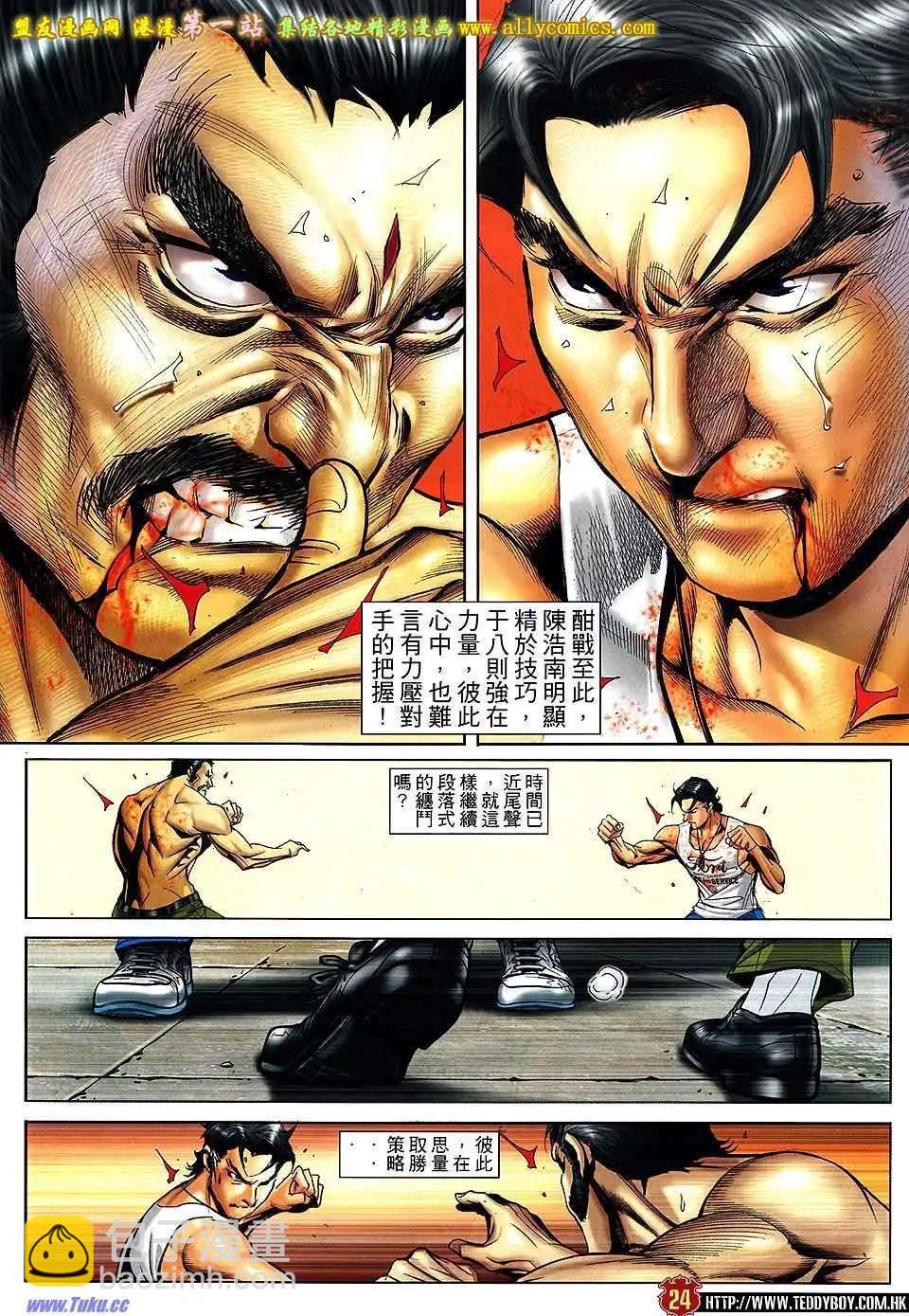 🍸古惑仔 第1583卷 第21页