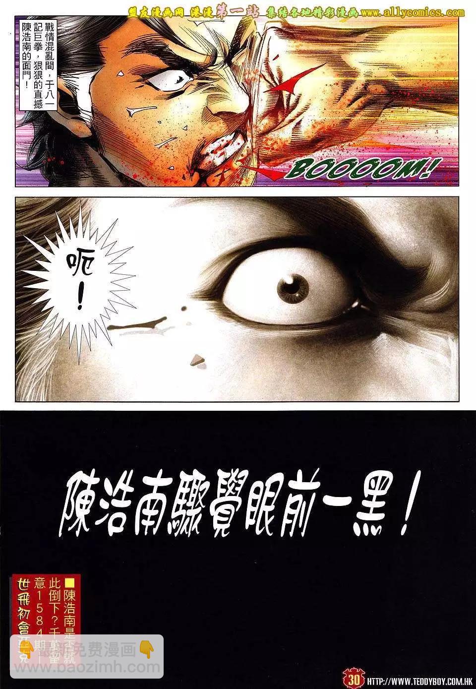 🍸古惑仔 第1583卷 第26页