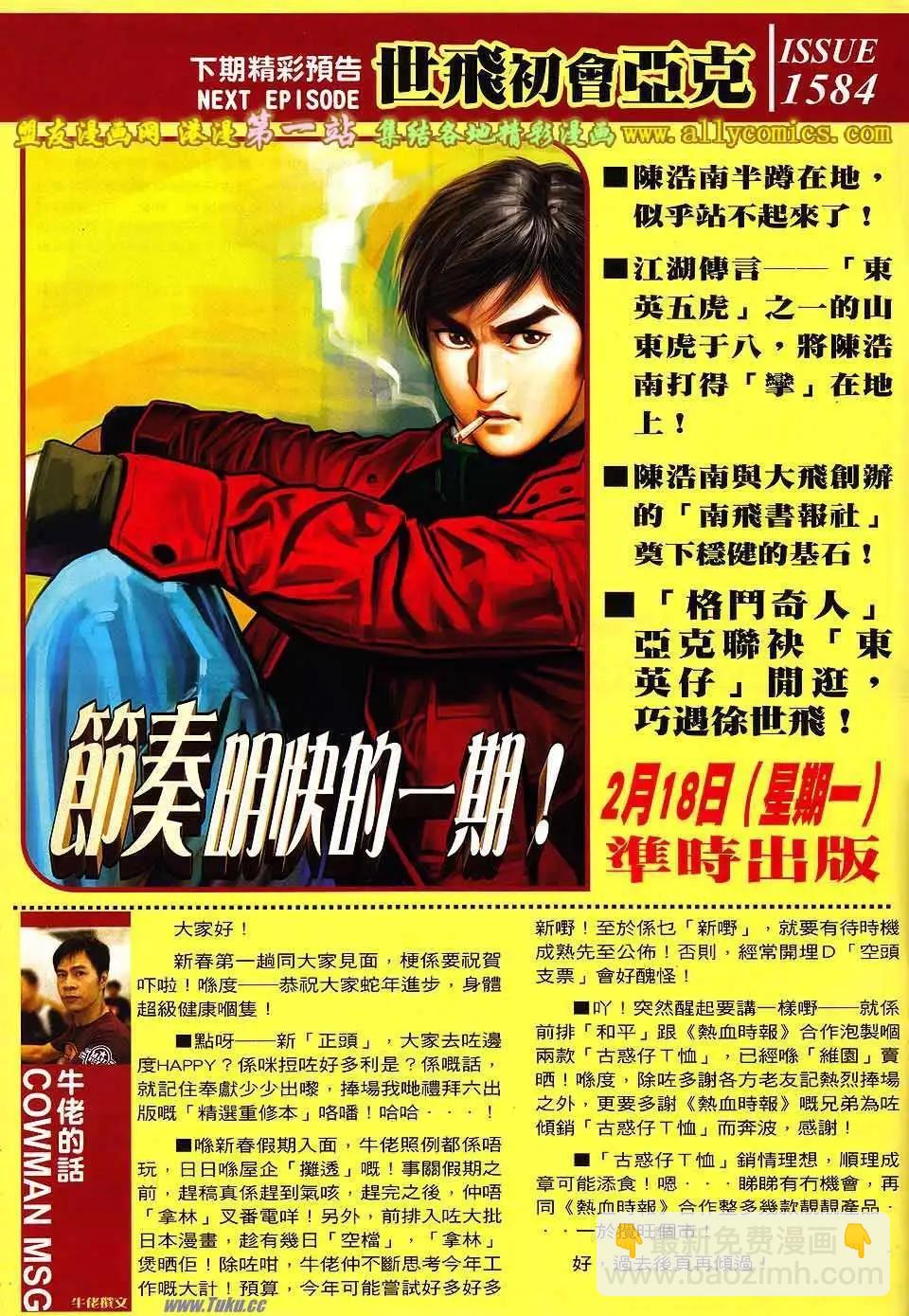 🍸古惑仔 第1583卷 第27页