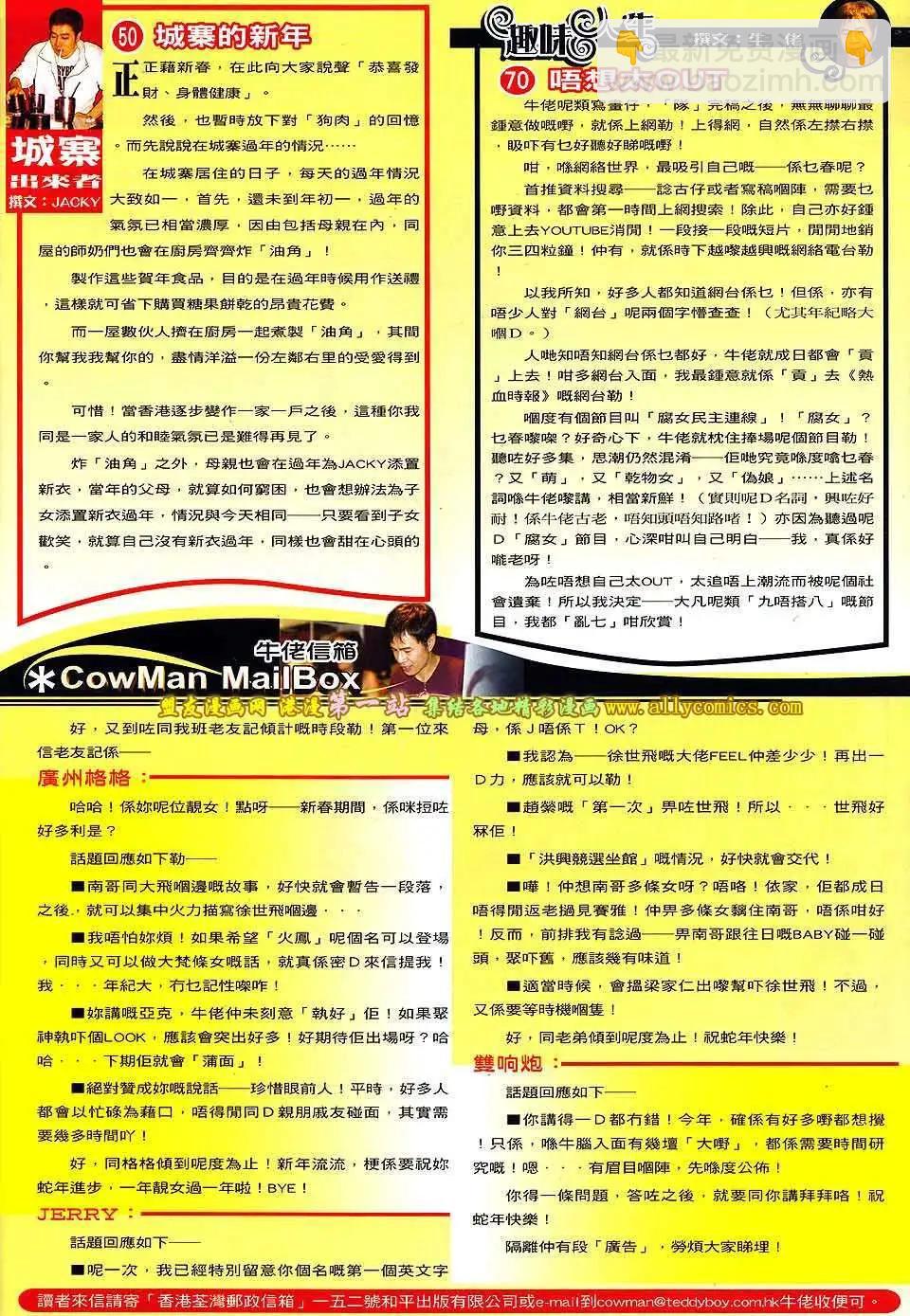 🍸古惑仔 第1583卷 第28页