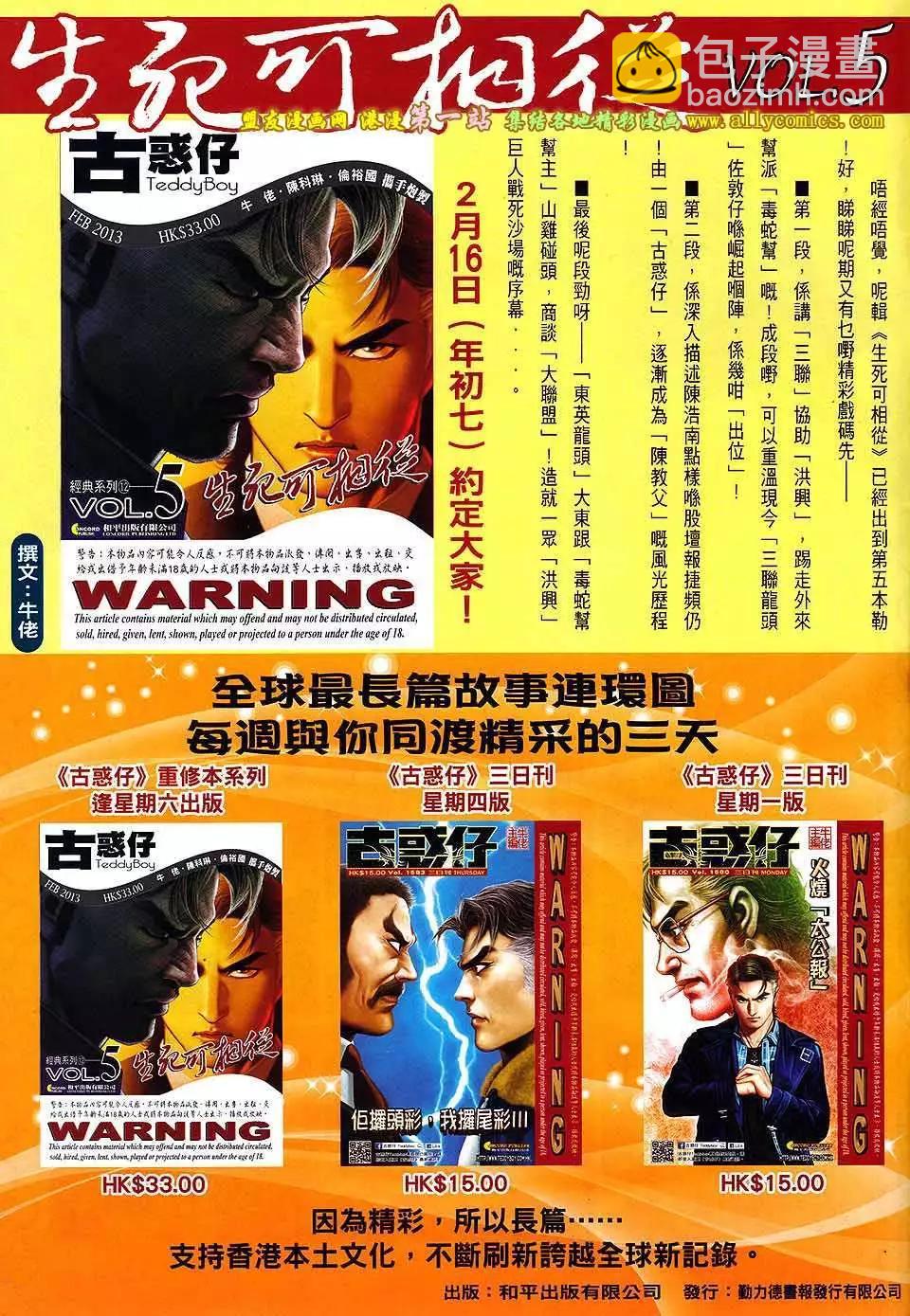 🍸古惑仔 第1583卷 第29页