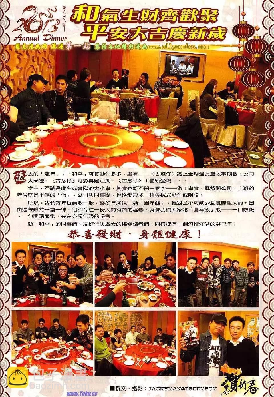 🍸古惑仔 第1583卷 第30页