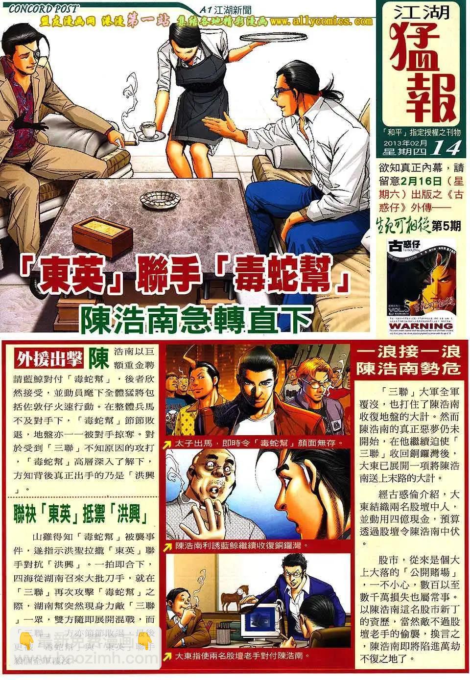 🍸古惑仔 第1583卷 第31页