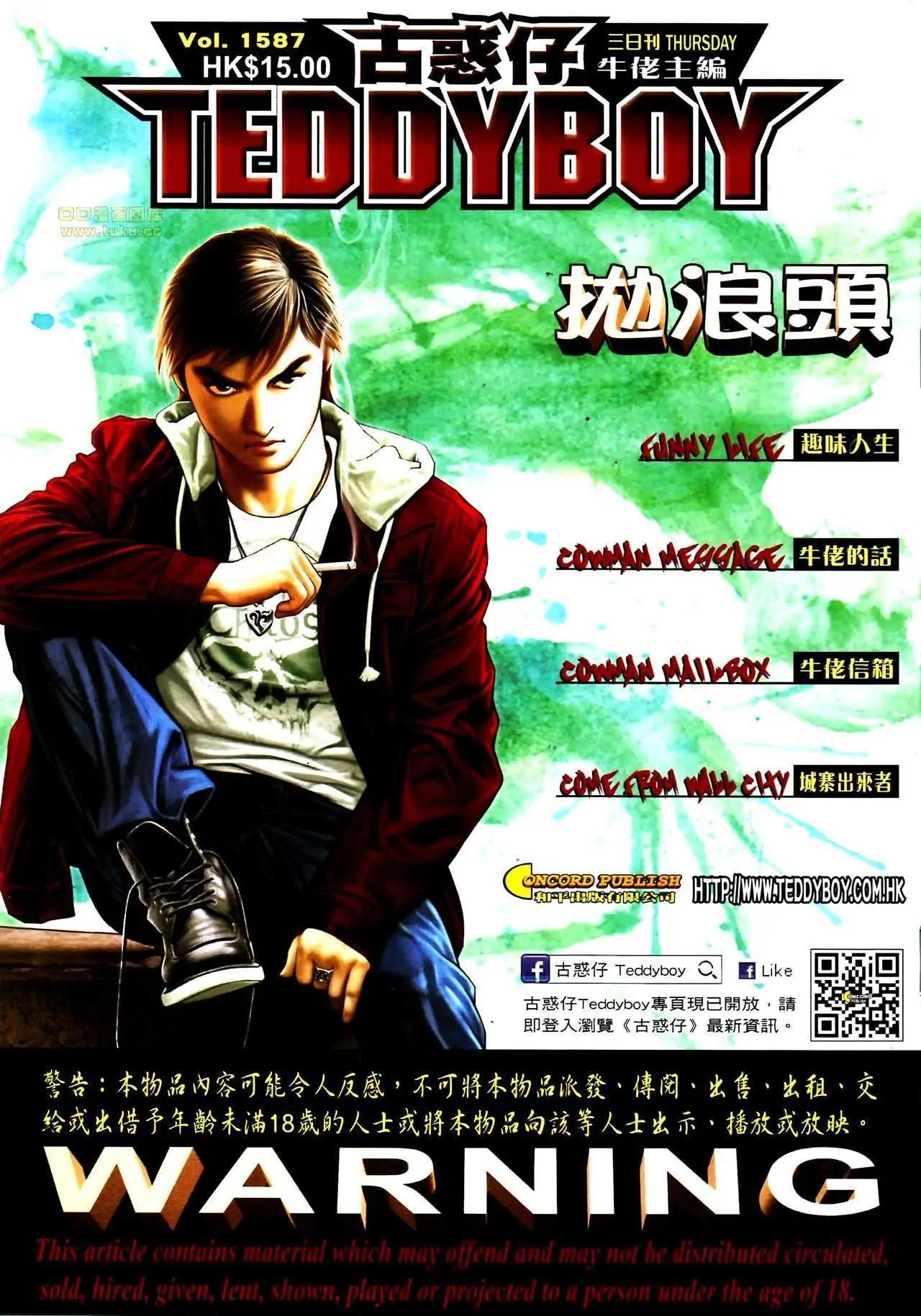 🍸古惑仔 第1587卷 第1页