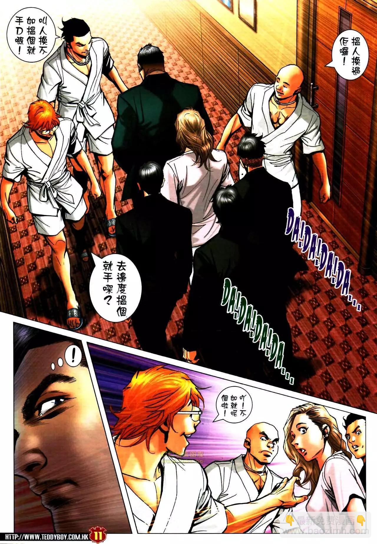 🍸古惑仔 第1587卷 第10页