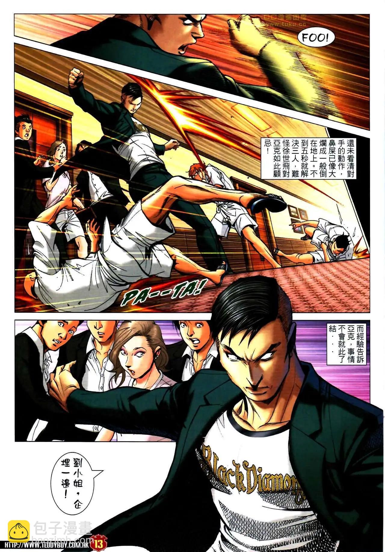 🍸古惑仔 第1587卷 第12页