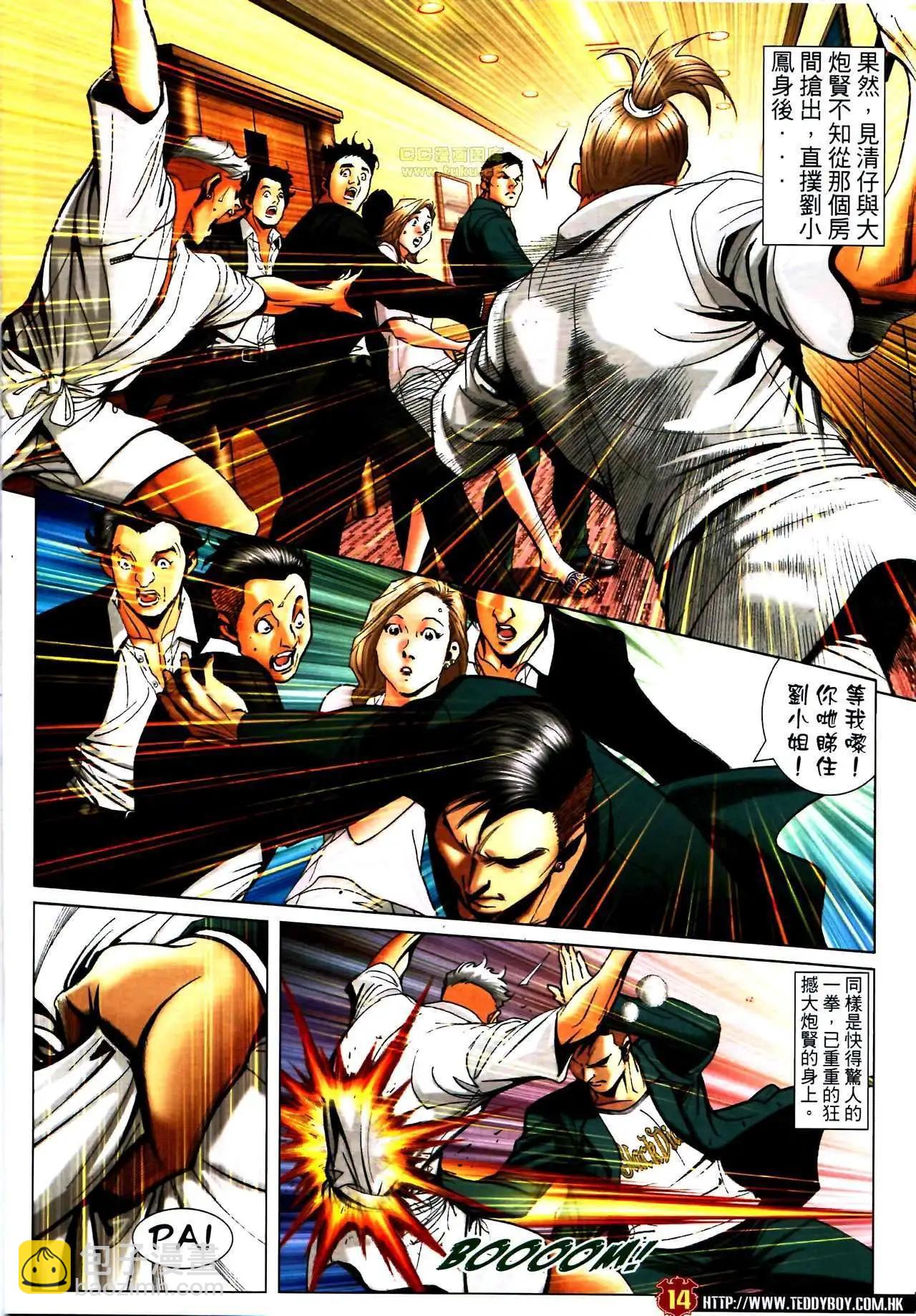 🍸古惑仔 第1587卷 第13页