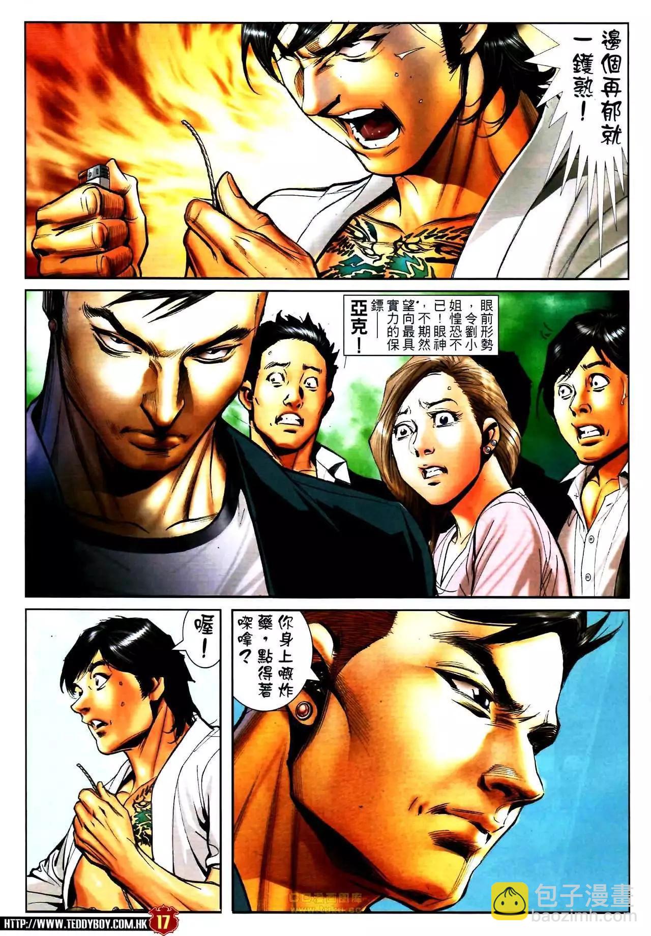 🍸古惑仔 第1587卷 第16页