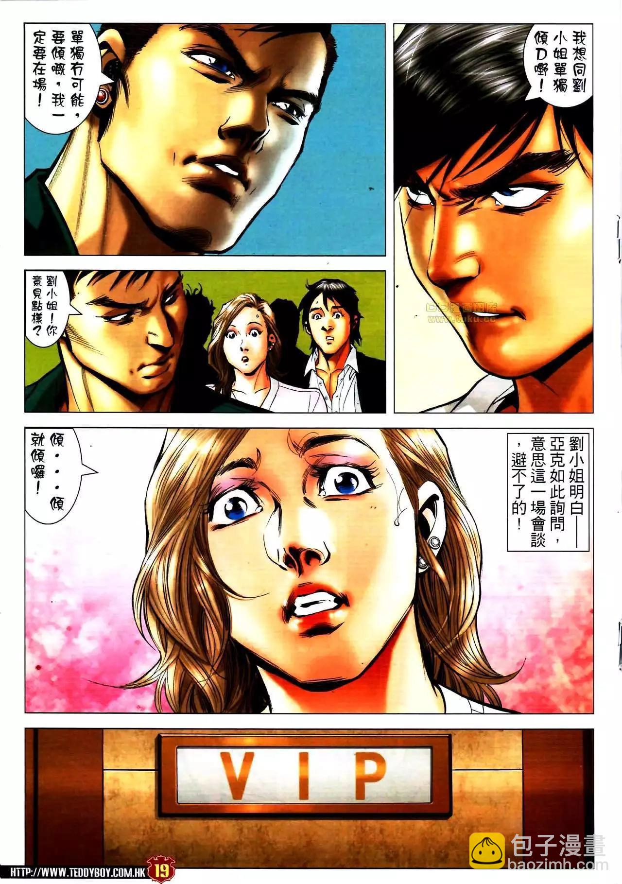 🍸古惑仔 第1587卷 第18页