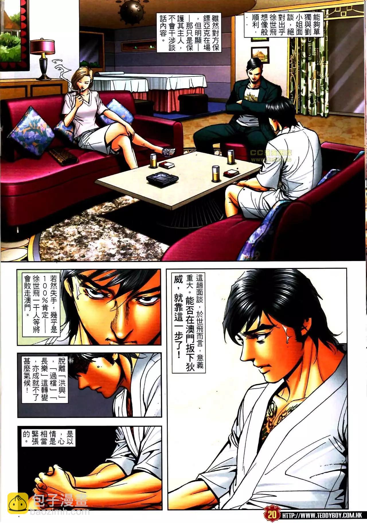 🍸古惑仔 第1587卷 第19页