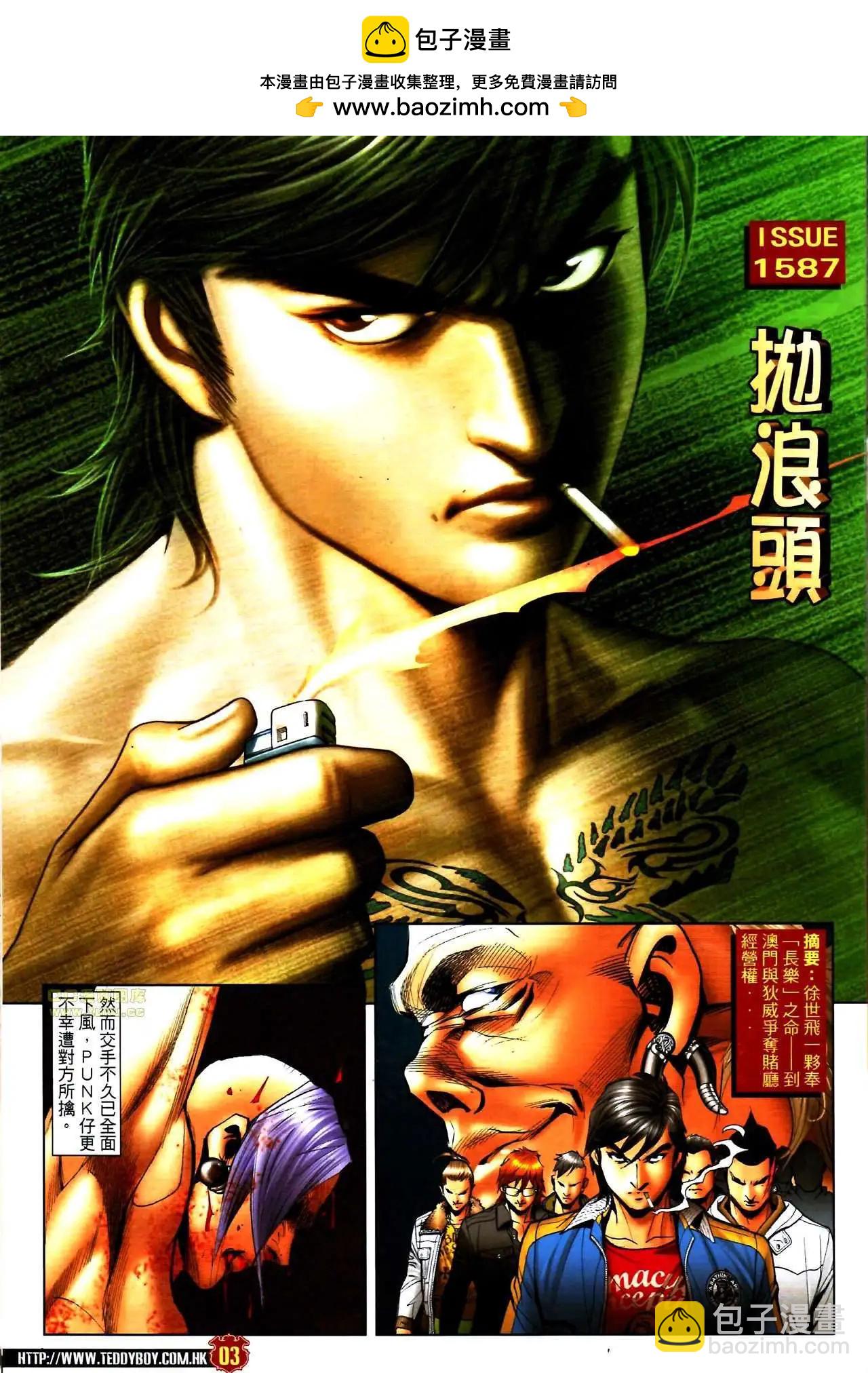 🍸古惑仔 第1587卷 第2页