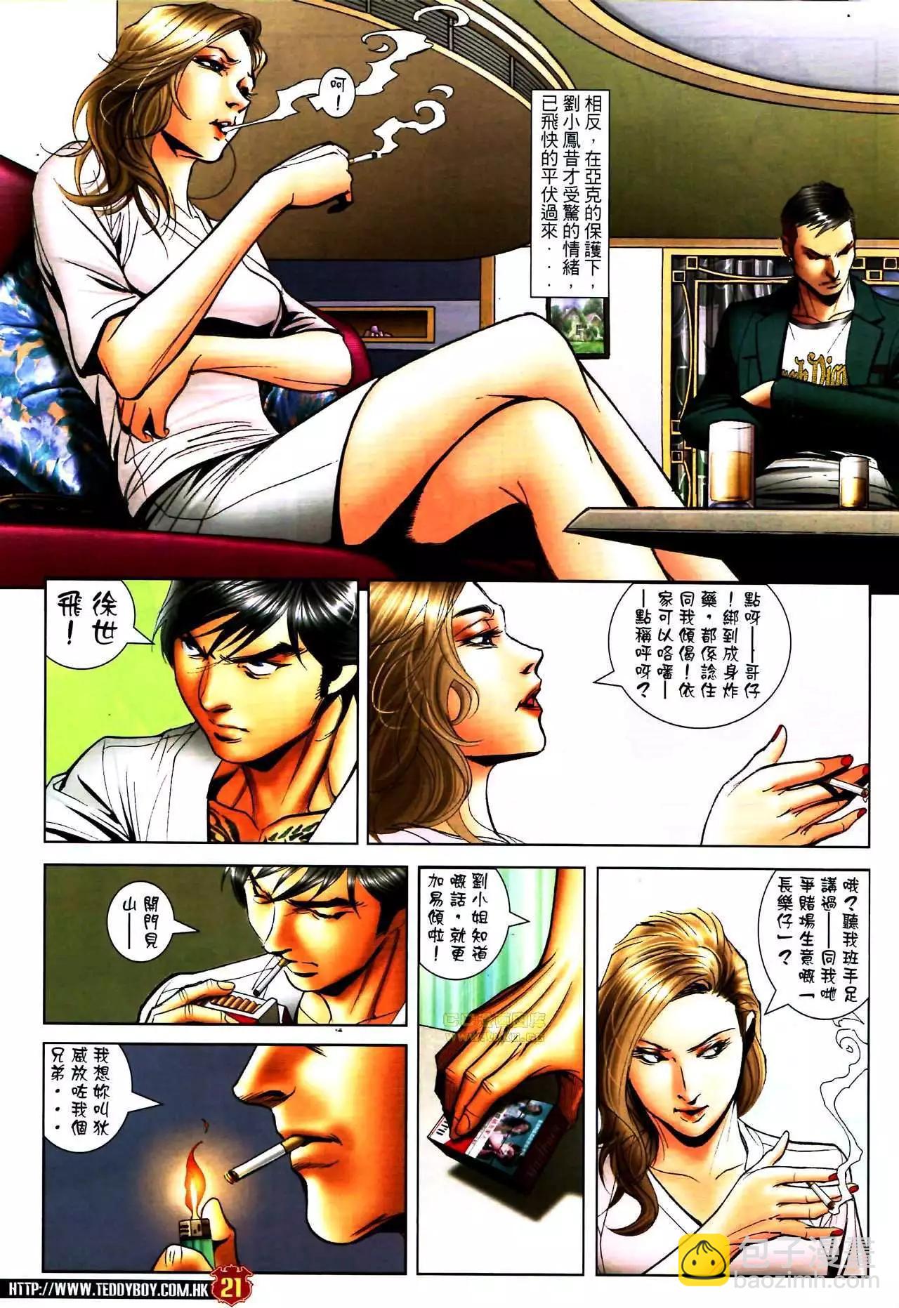 🍸古惑仔 第1587卷 第20页
