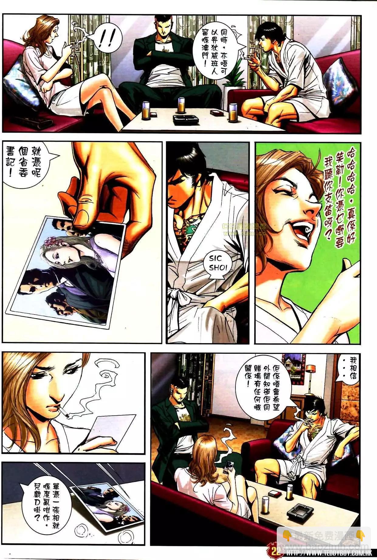 🍸古惑仔 第1587卷 第21页
