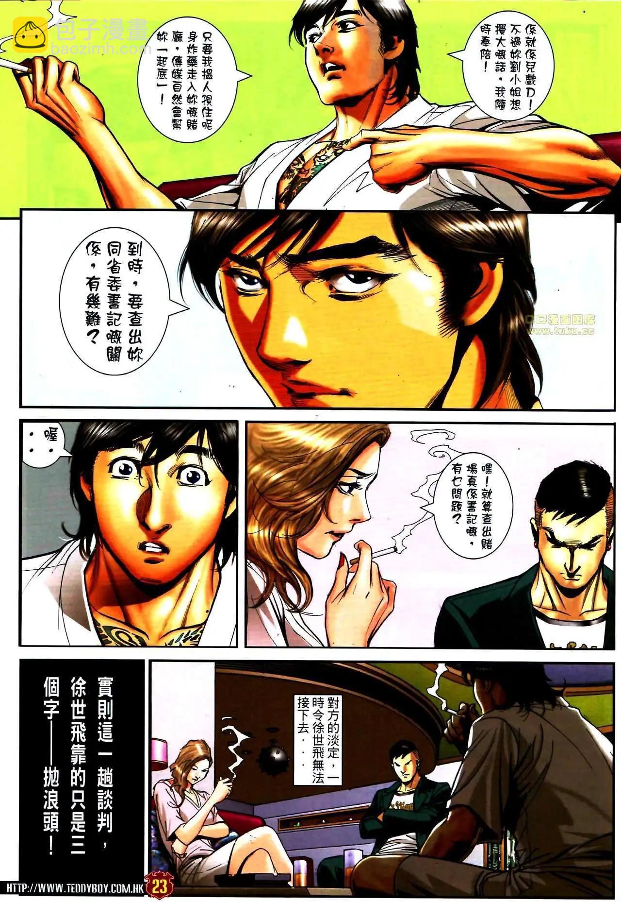 🍸古惑仔 第1587卷 第22页
