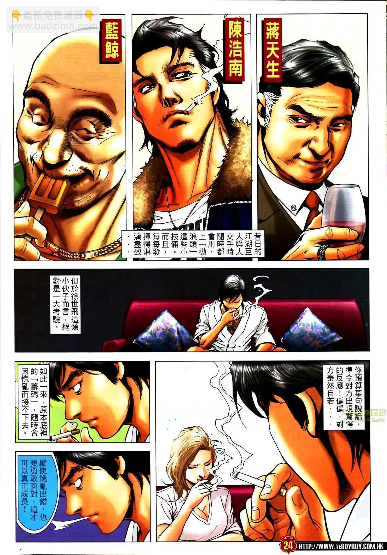 🍸古惑仔 第1587卷 第23页