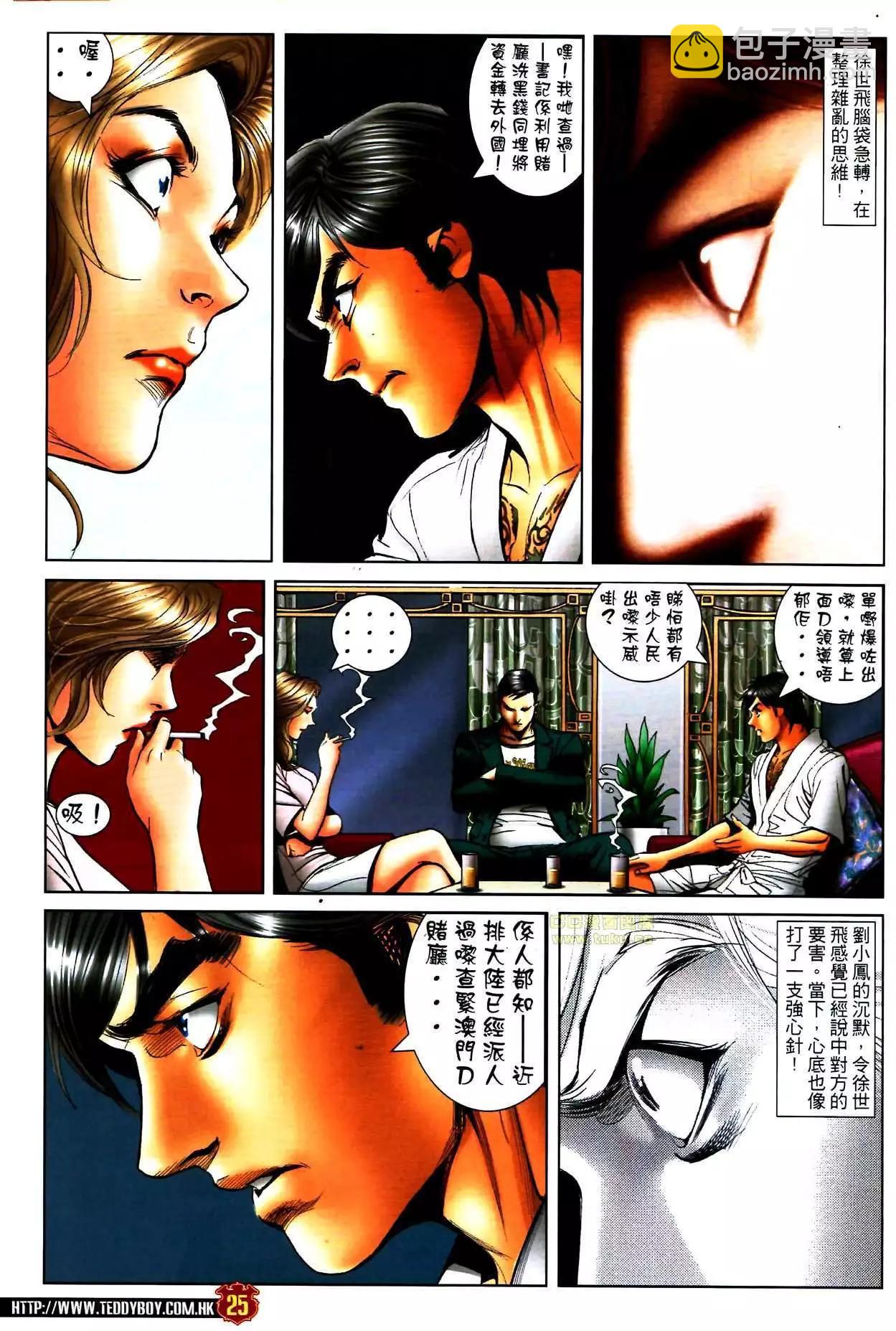 🍸古惑仔 第1587卷 第24页