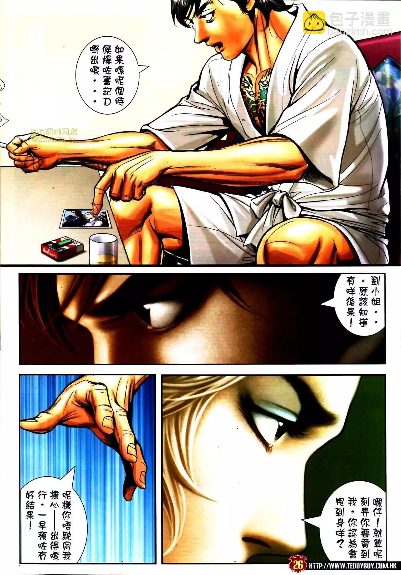 🍸古惑仔 第1587卷 第25页
