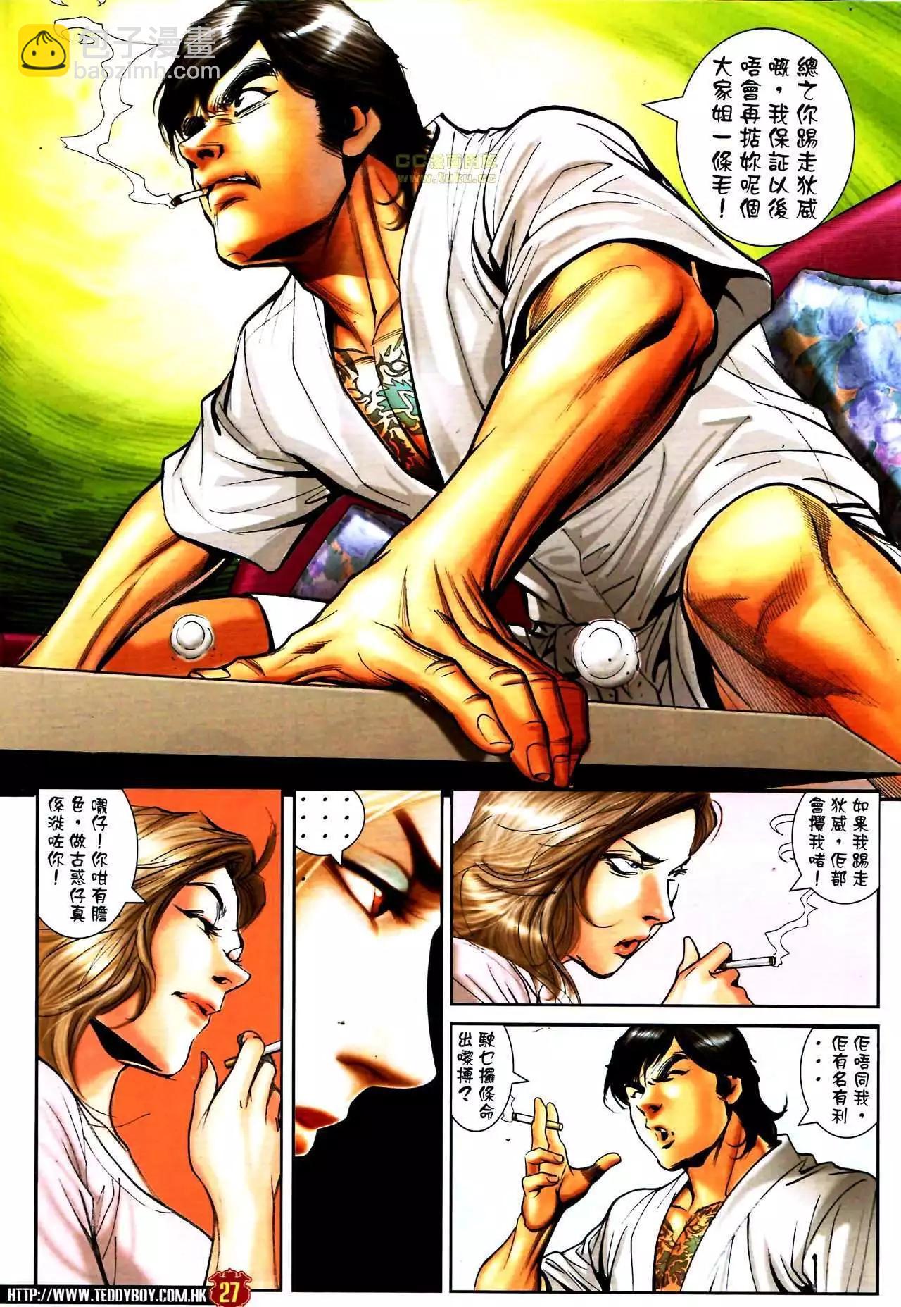 🍸古惑仔 第1587卷 第26页