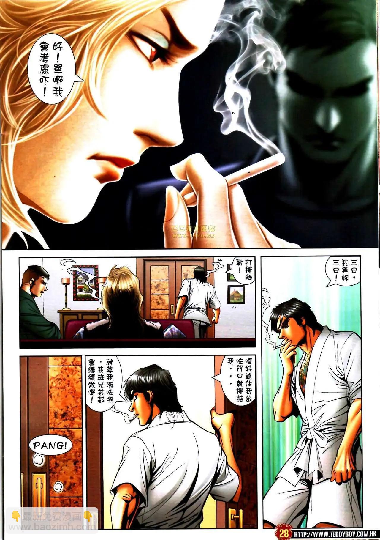 🍸古惑仔 第1587卷 第27页