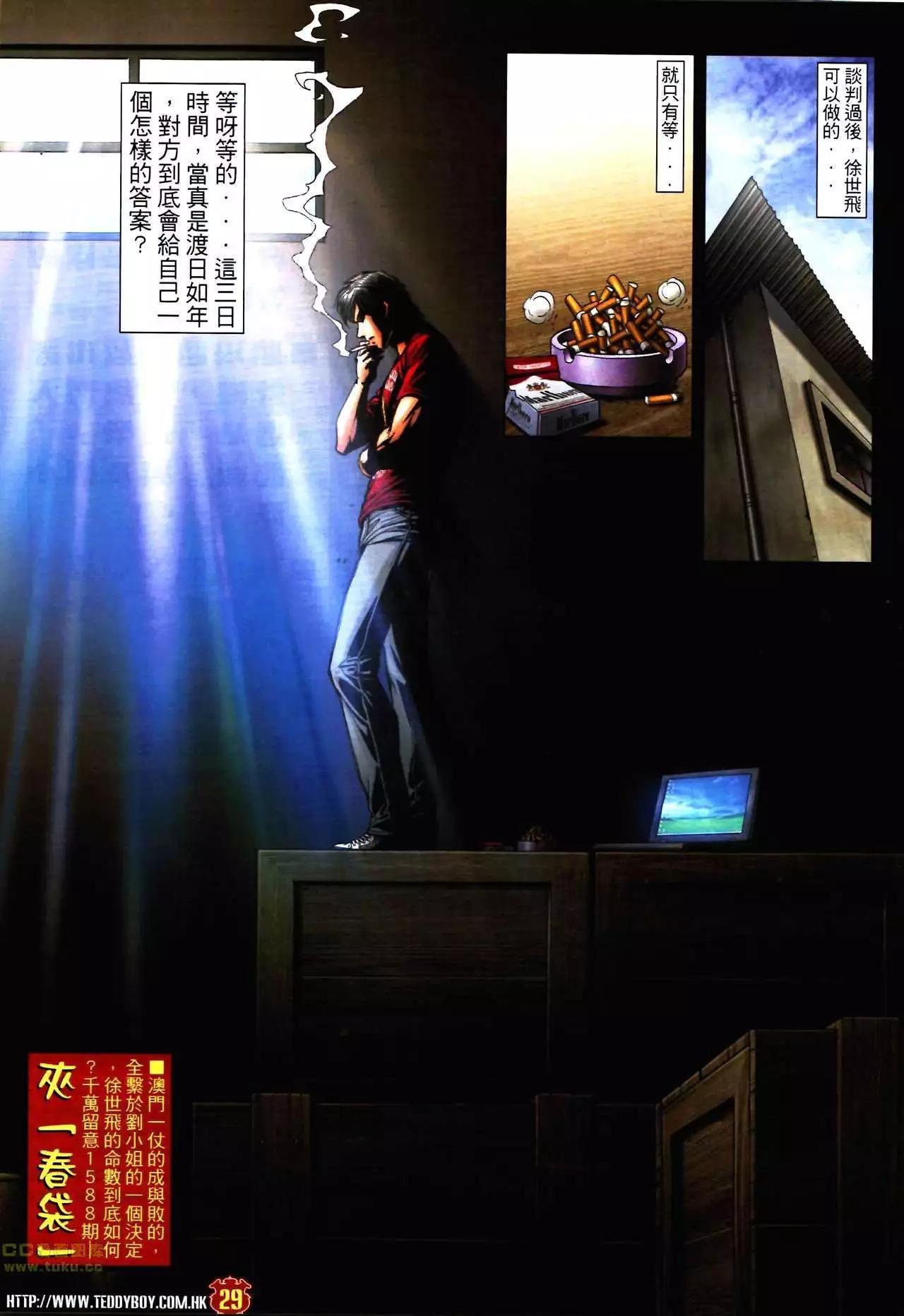 🍸古惑仔 第1587卷 第28页