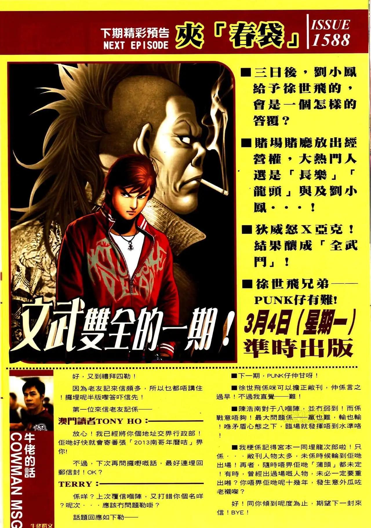 🍸古惑仔 第1587卷 第29页