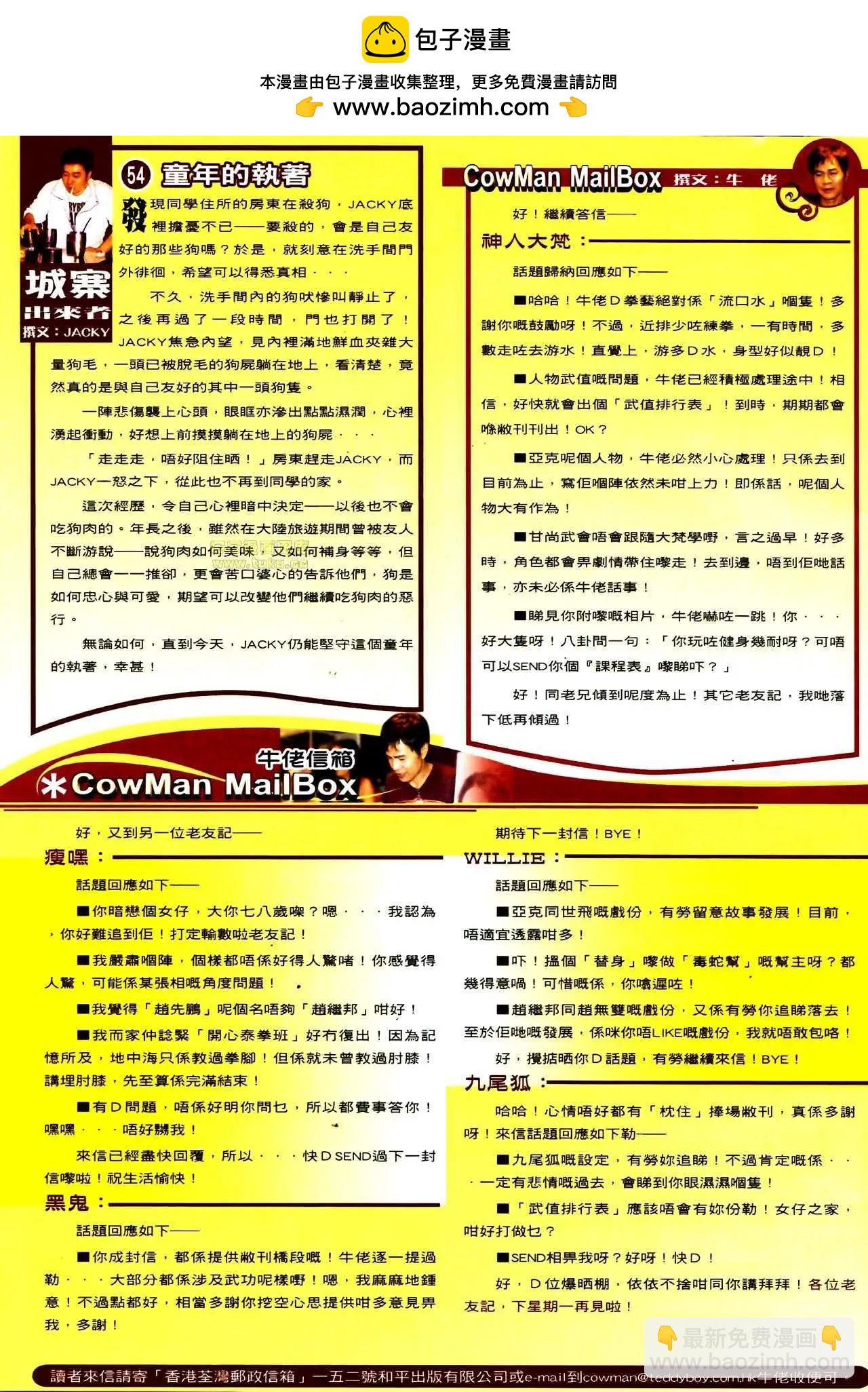 🍸古惑仔 第1587卷 第30页