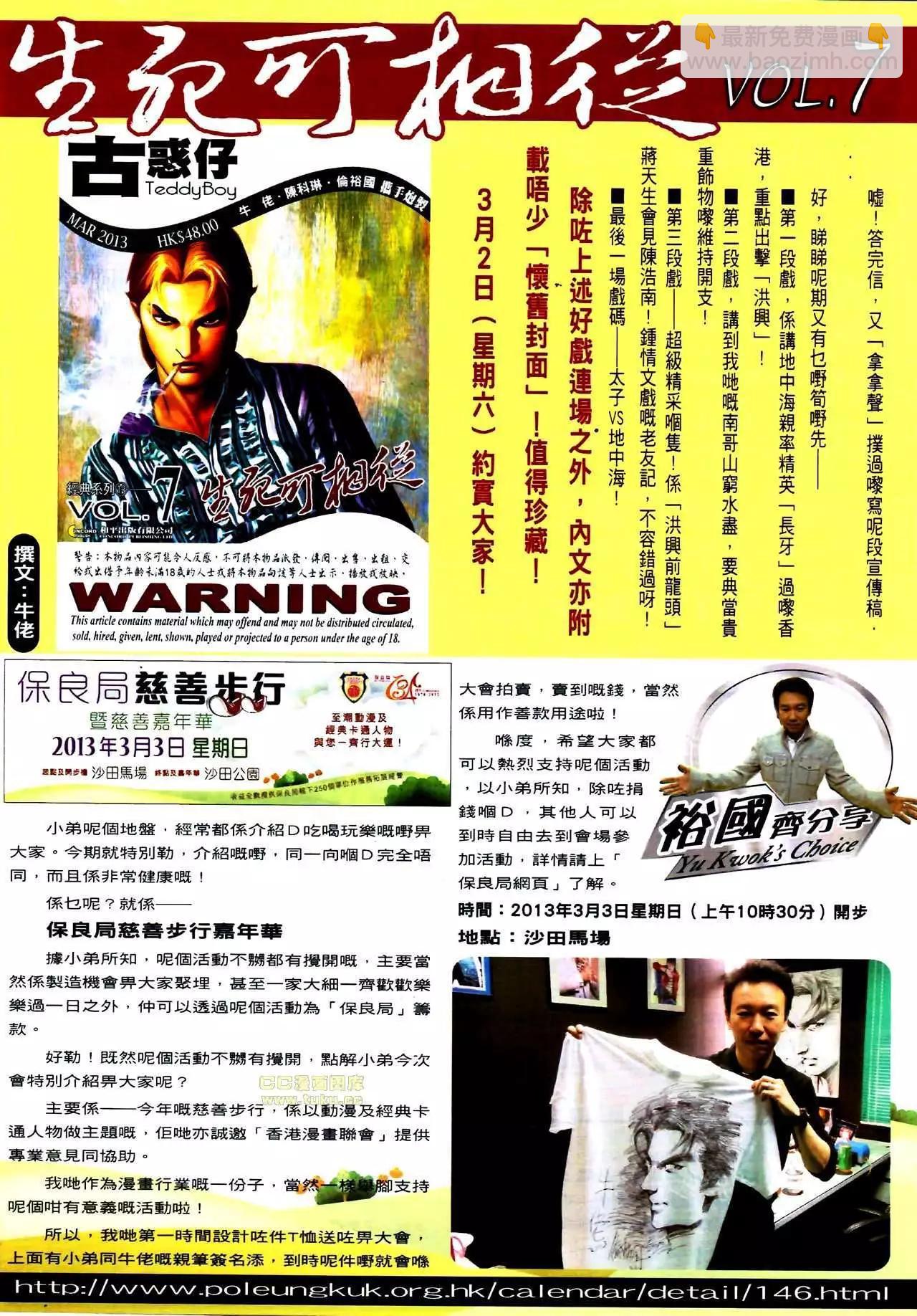 🍸古惑仔 第1587卷 第31页
