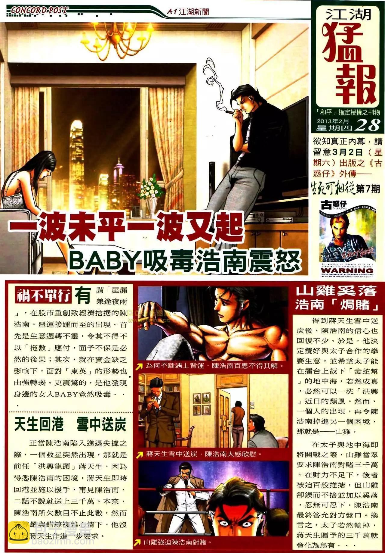 🍸古惑仔 第1587卷 第32页