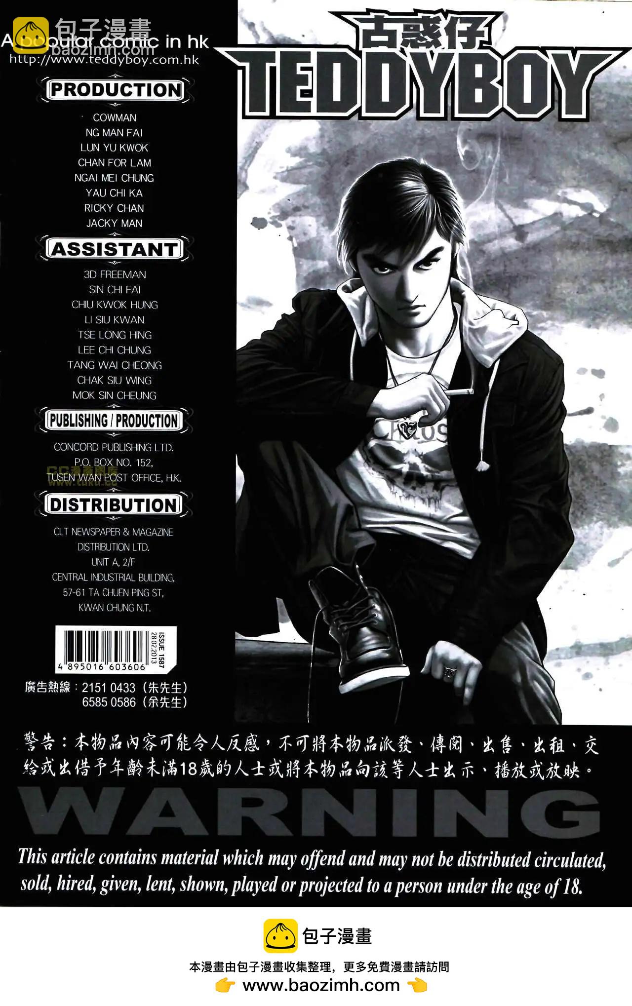 🍸古惑仔 第1587卷 第33页